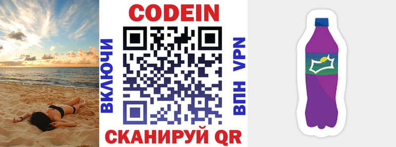 Купить  Торжок  Codein Purple Drank 